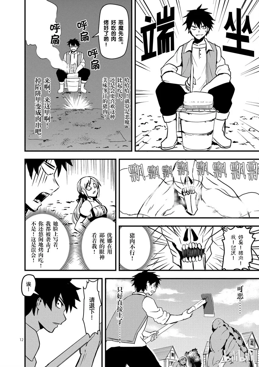 1 圣剑的勇者 第15页