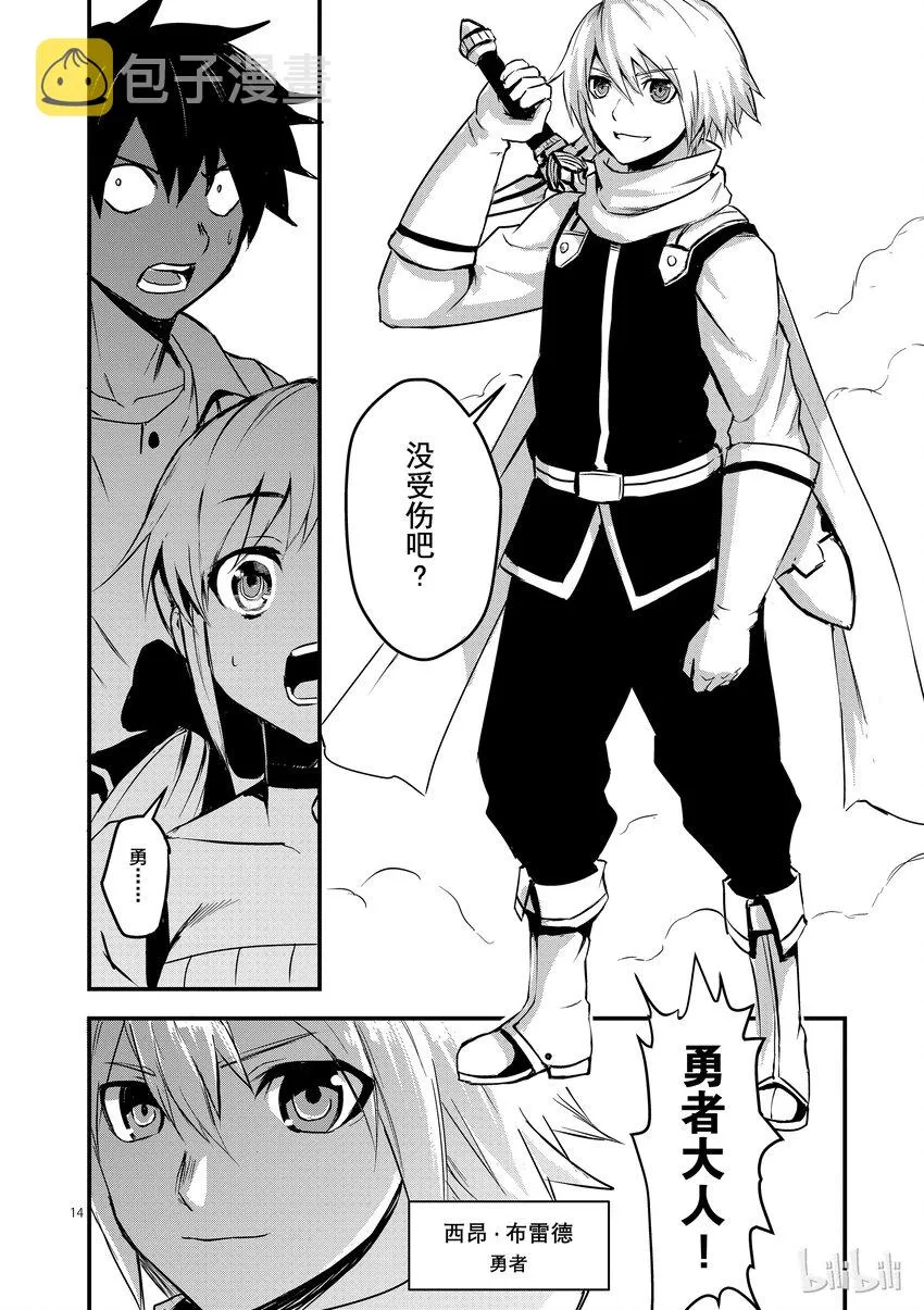 1 圣剑的勇者 第17页