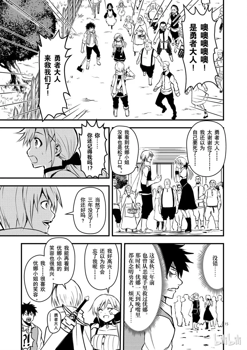 1 圣剑的勇者 第18页