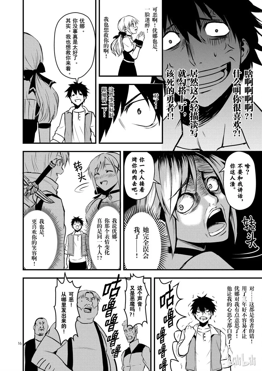 1 圣剑的勇者 第19页