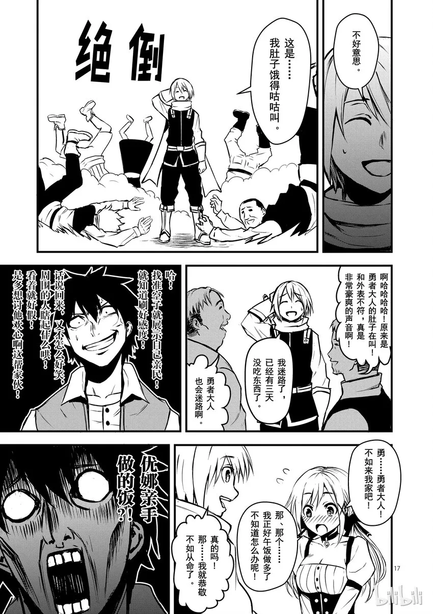 1 圣剑的勇者 第20页
