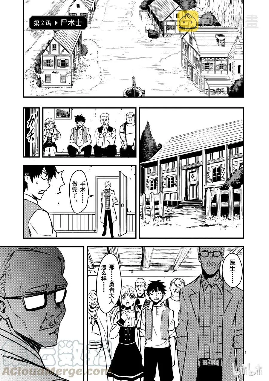 2 尸术士 第1页