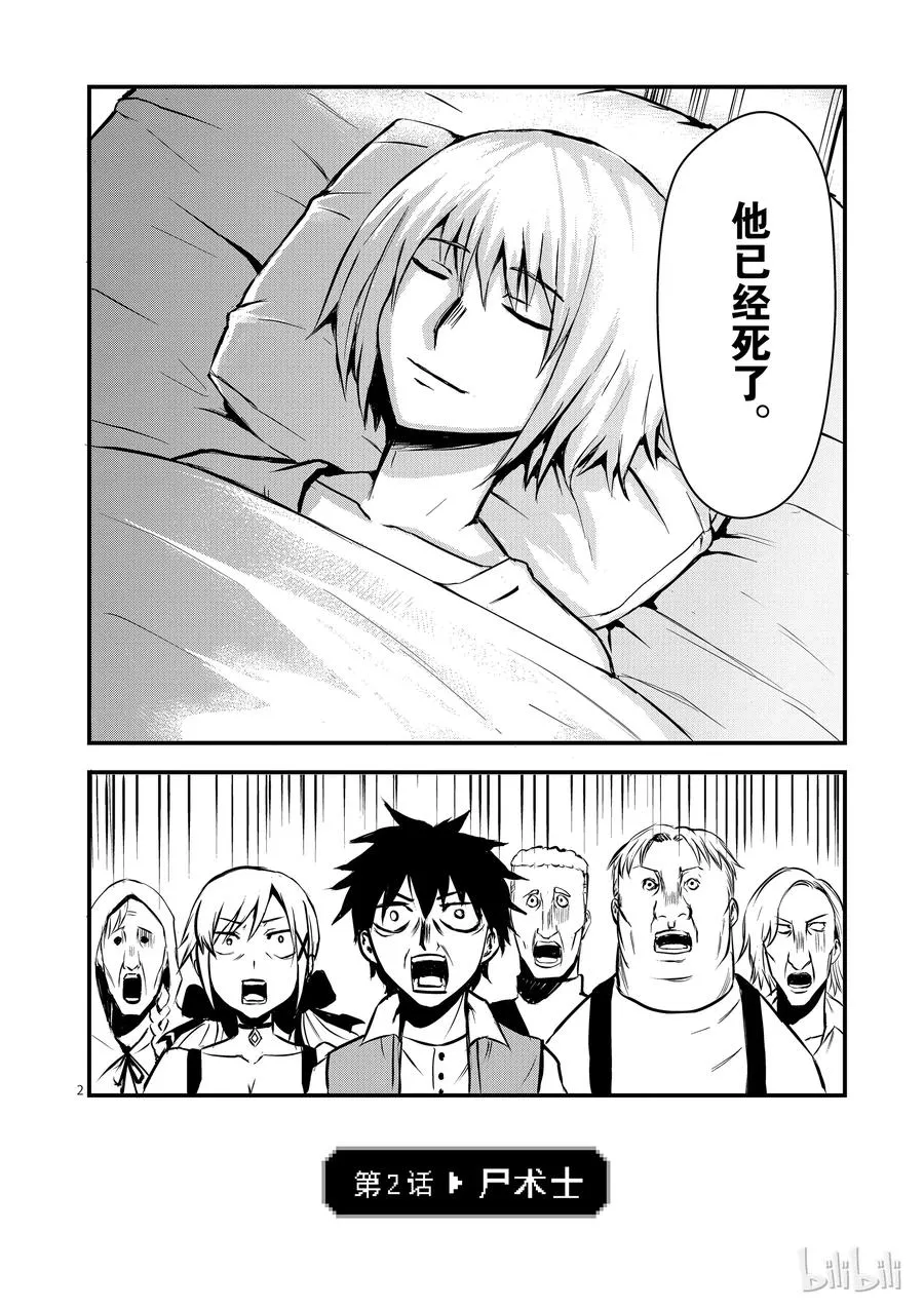 2 尸术士 第2页