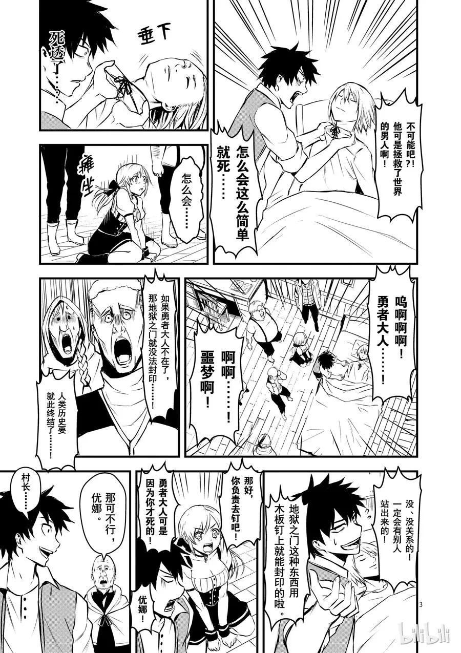 2 尸术士 第3页