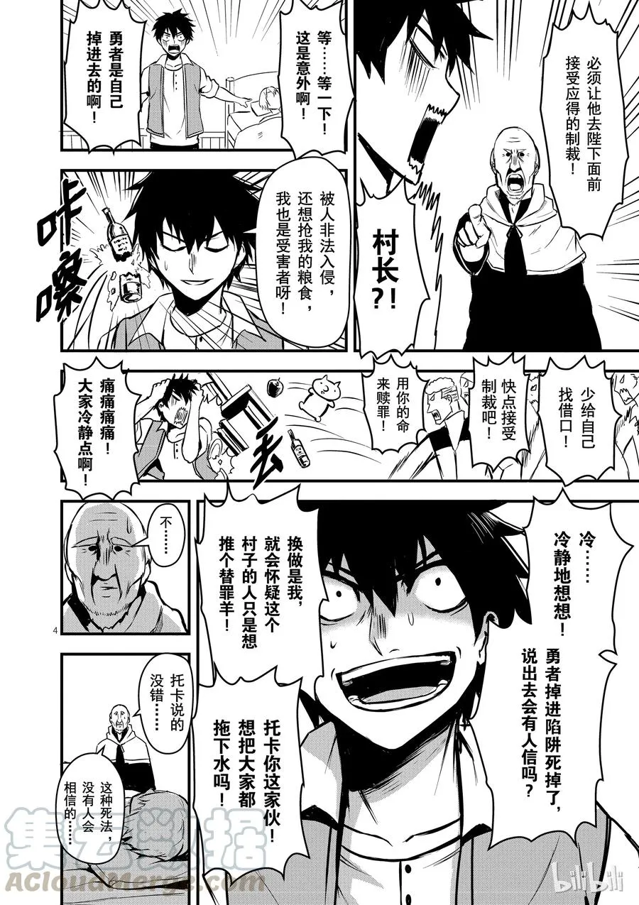 2 尸术士 第4页