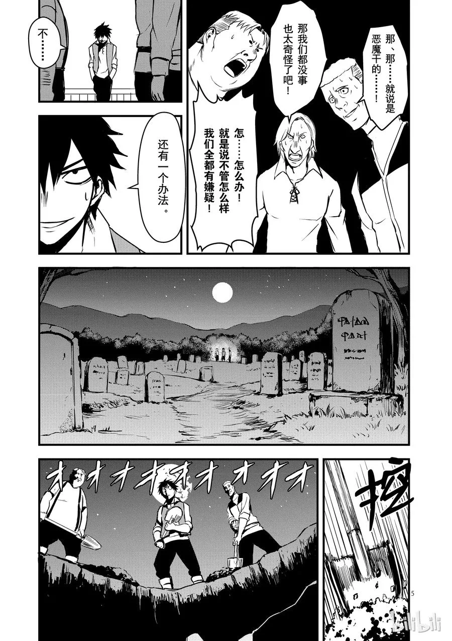 2 尸术士 第5页