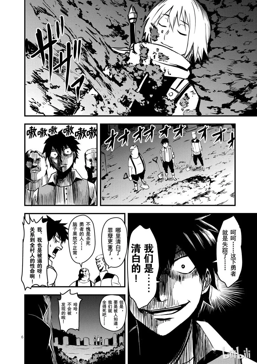 2 尸术士 第6页