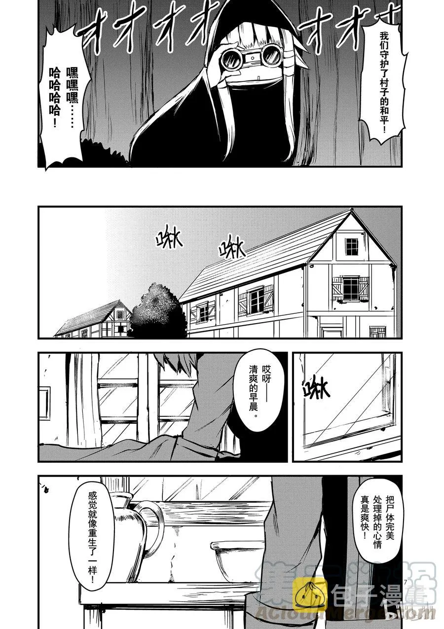 2 尸术士 第7页