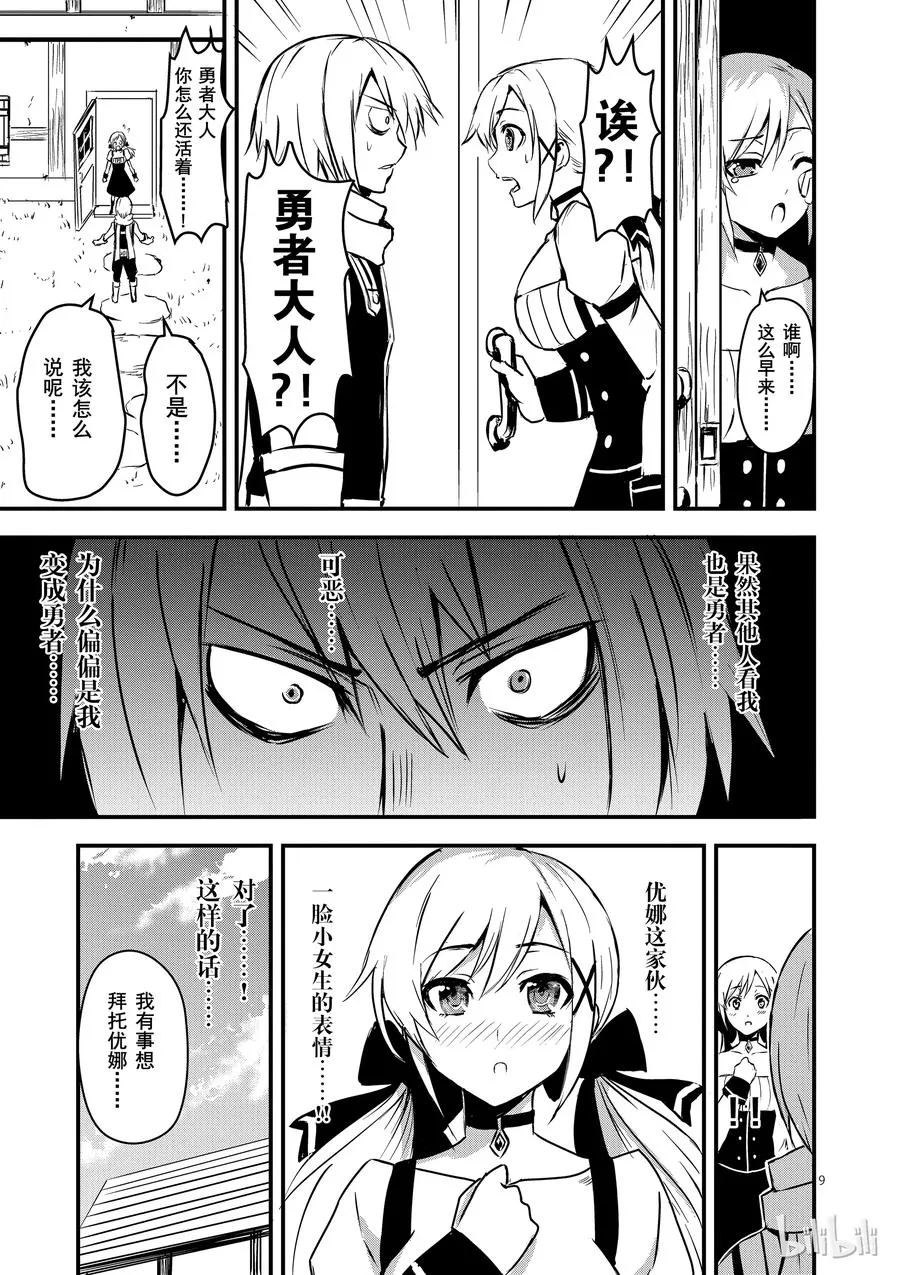 2 尸术士 第9页