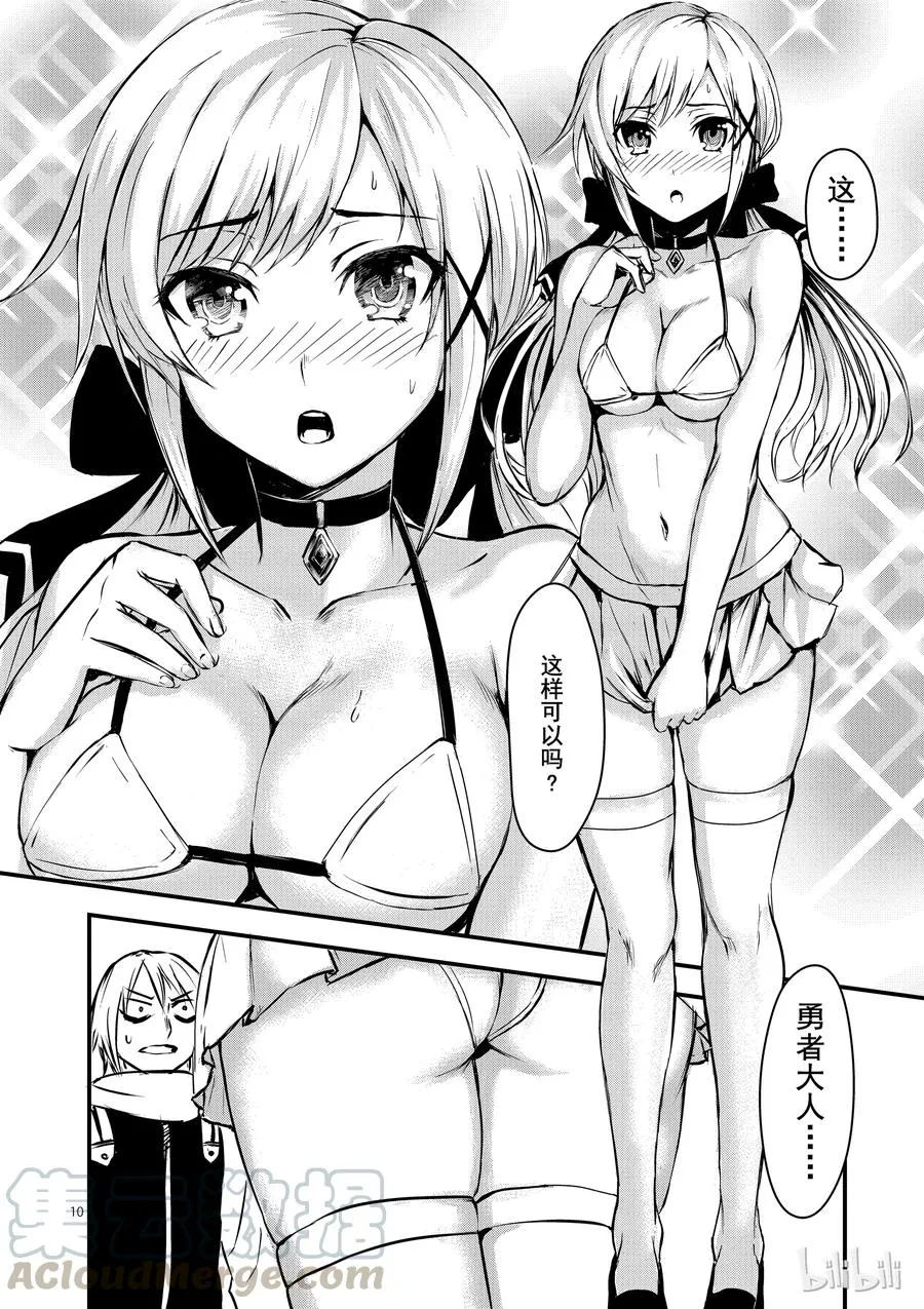 2 尸术士 第10页