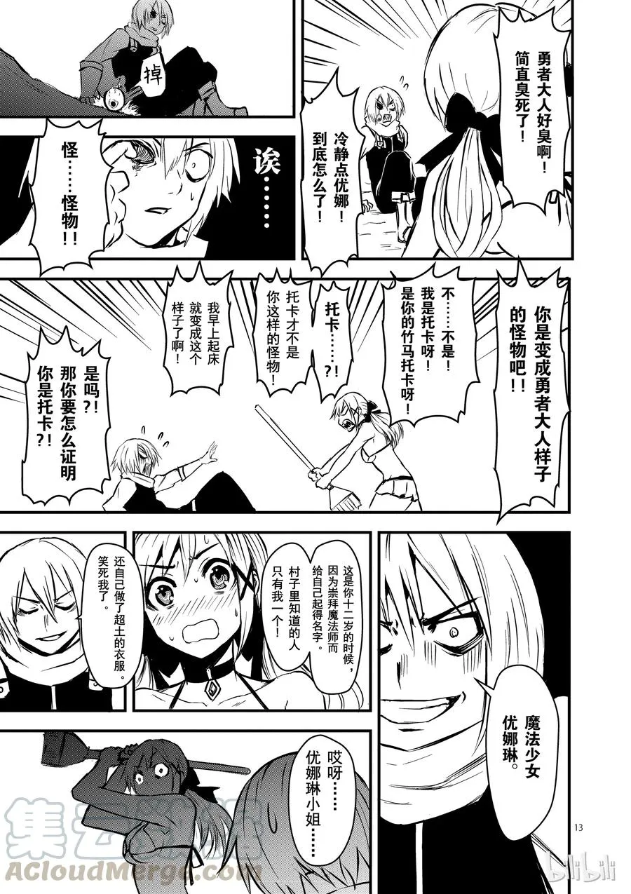2 尸术士 第13页