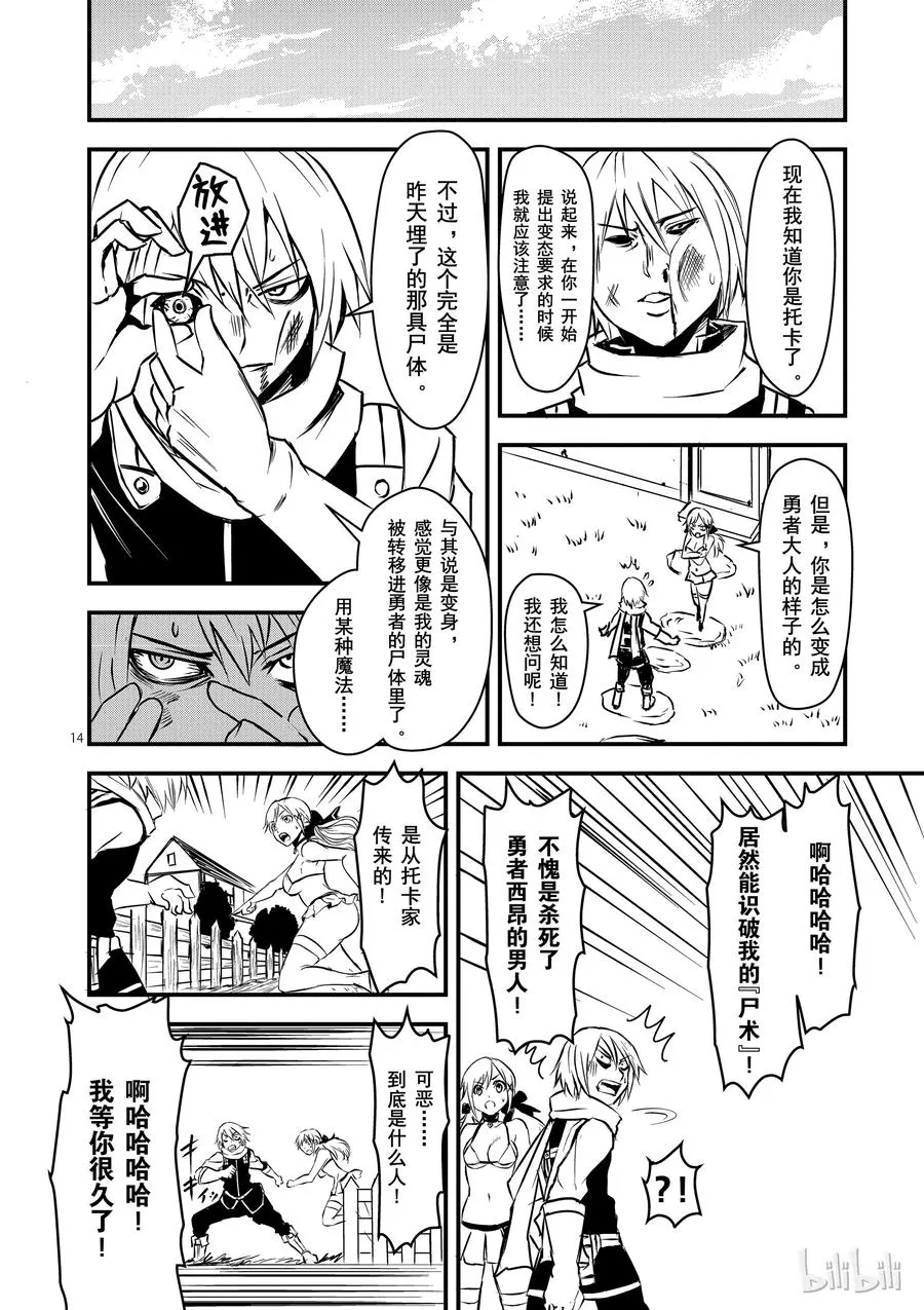 2 尸术士 第14页