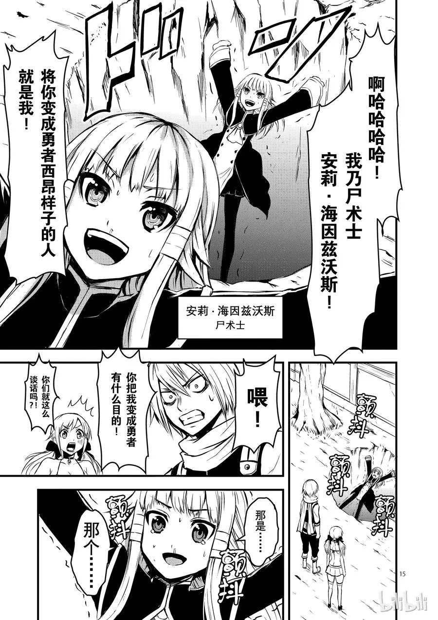 2 尸术士 第15页