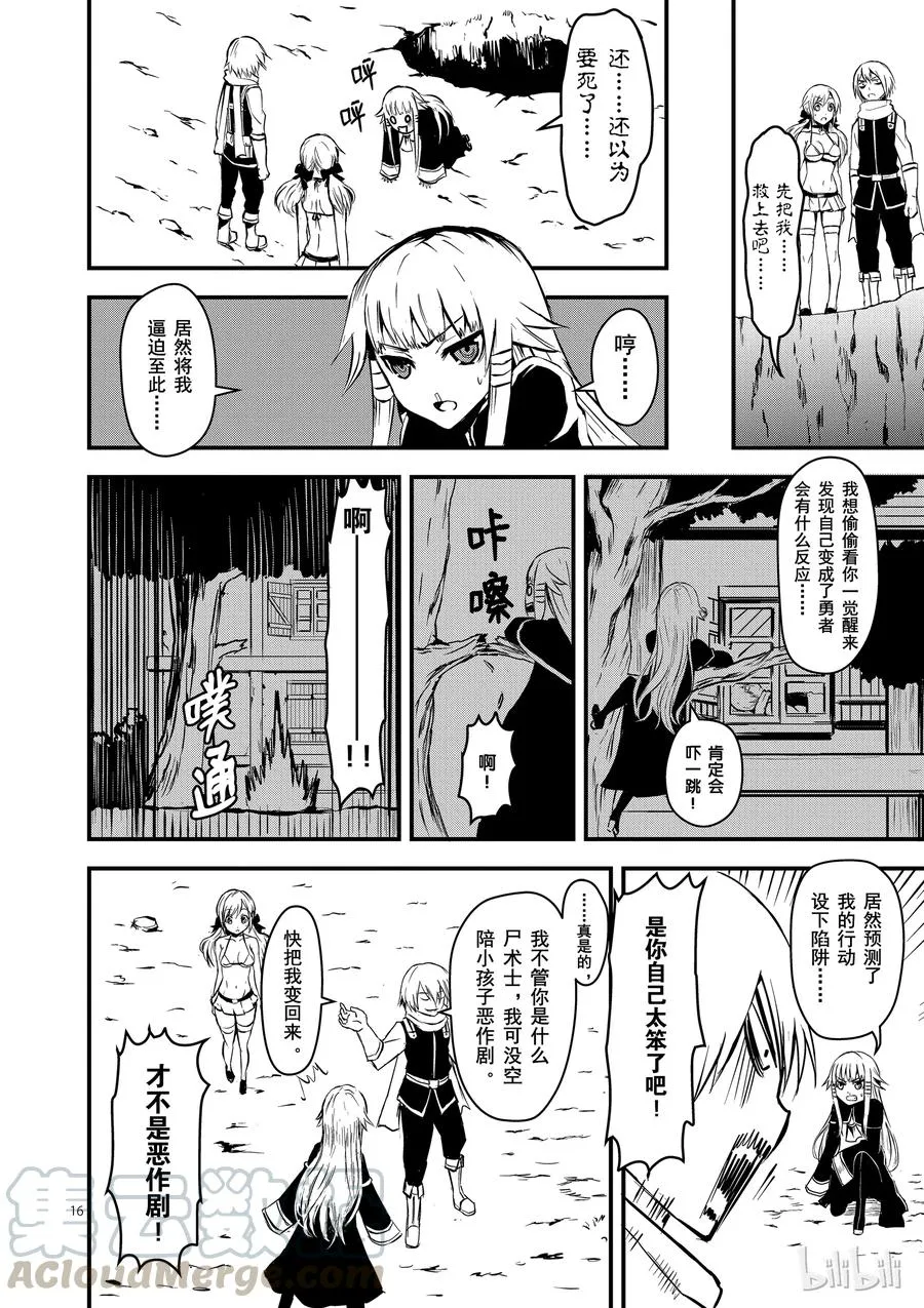 2 尸术士 第16页