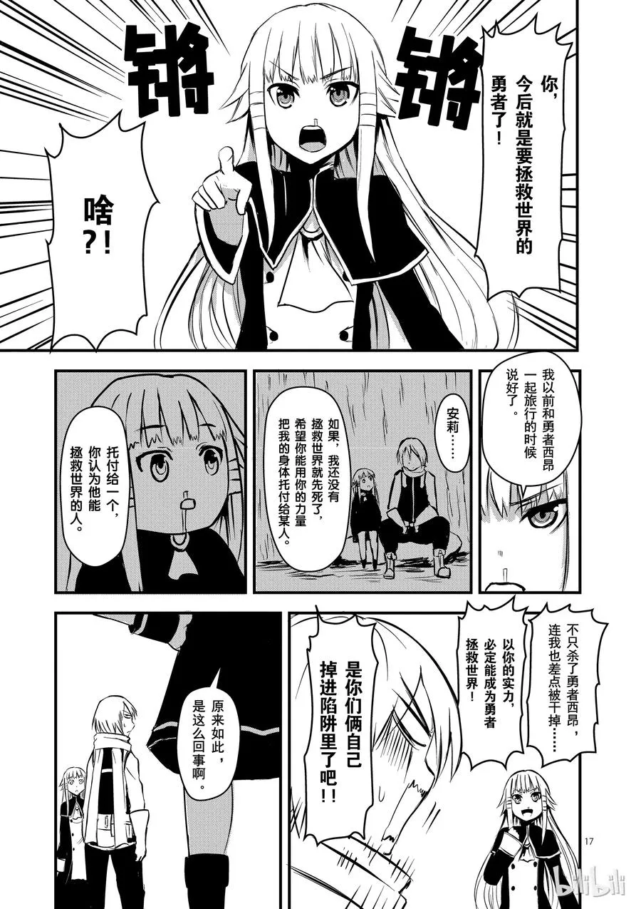 2 尸术士 第17页