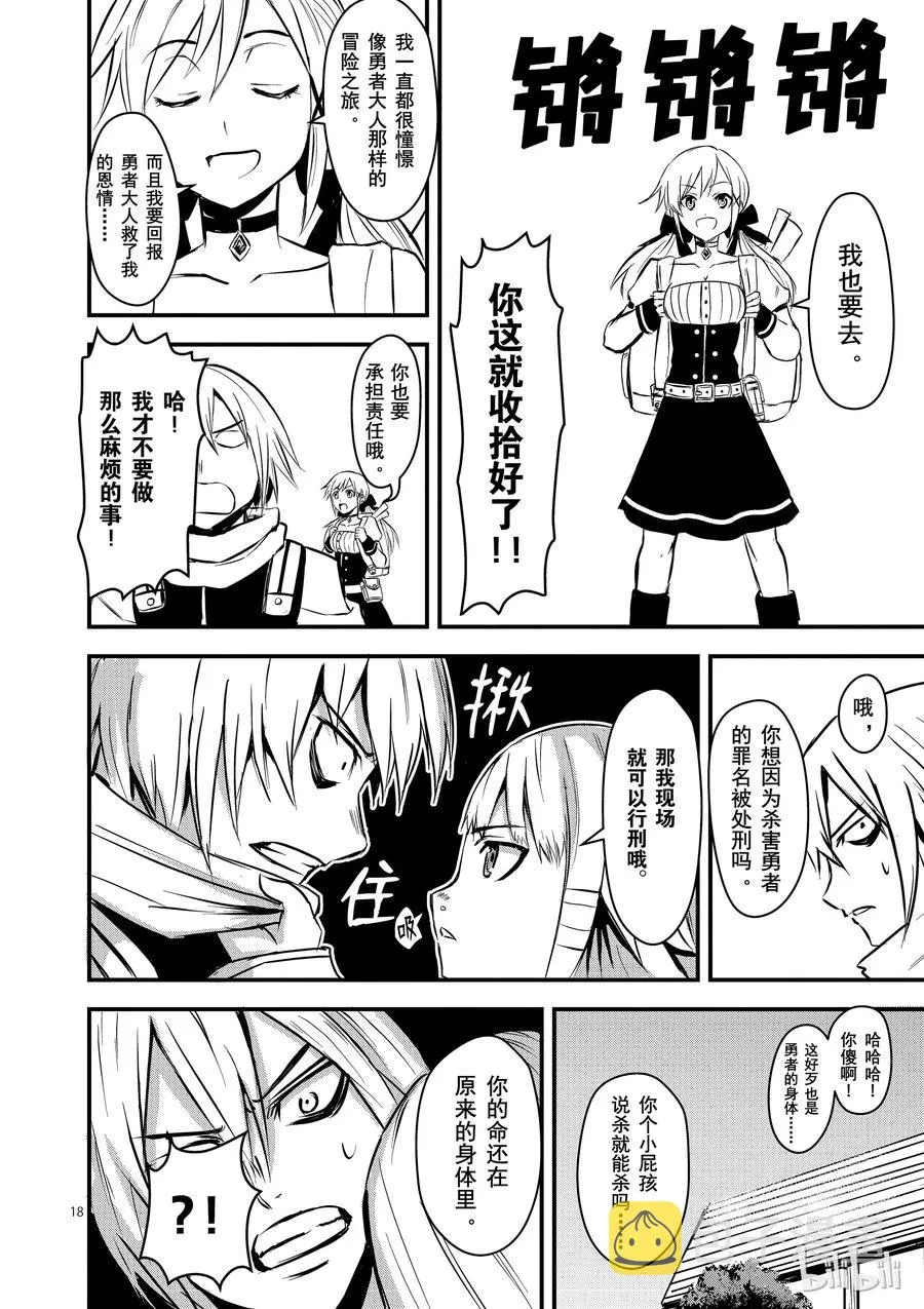 2 尸术士 第18页
