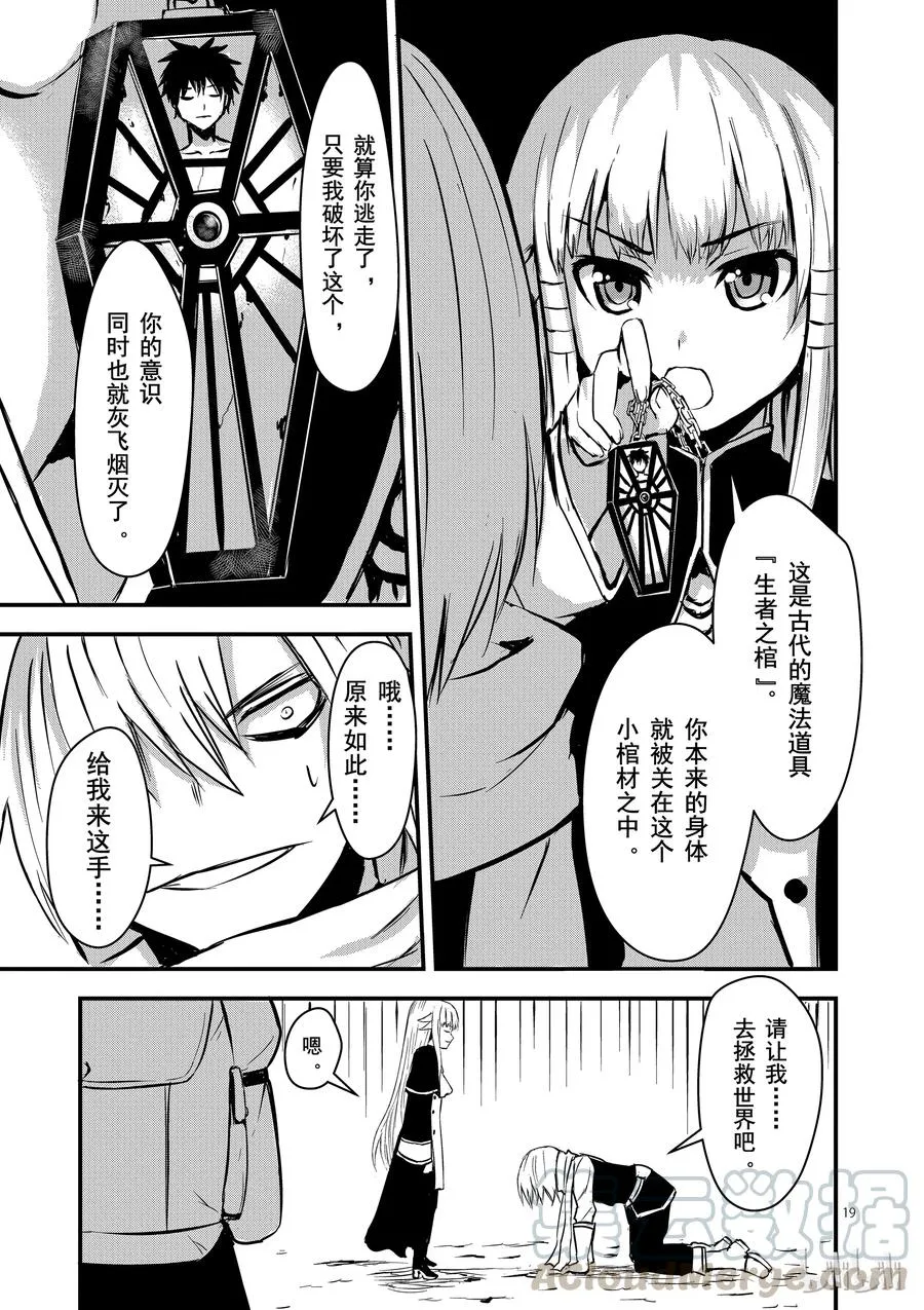 2 尸术士 第19页