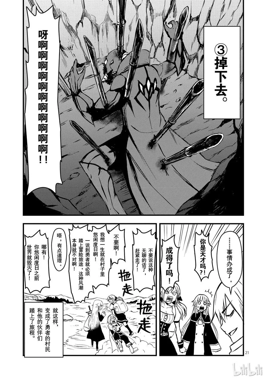 2 尸术士 第21页