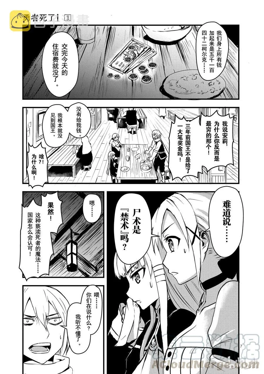3 勇者的力量 第7页