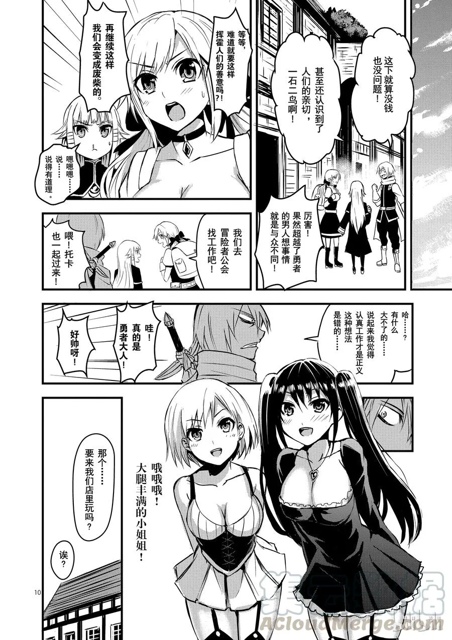3 勇者的力量 第10页