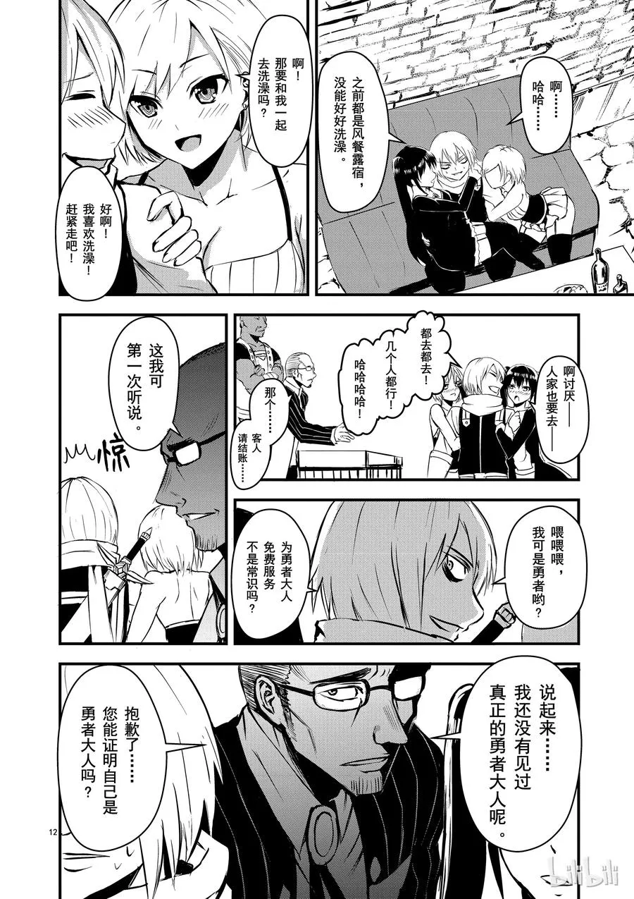 3 勇者的力量 第12页