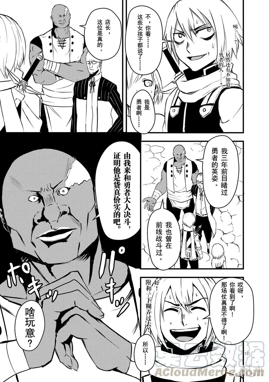 3 勇者的力量 第13页