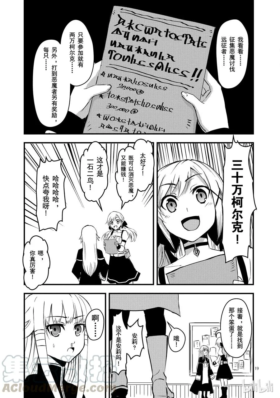 3 勇者的力量 第19页