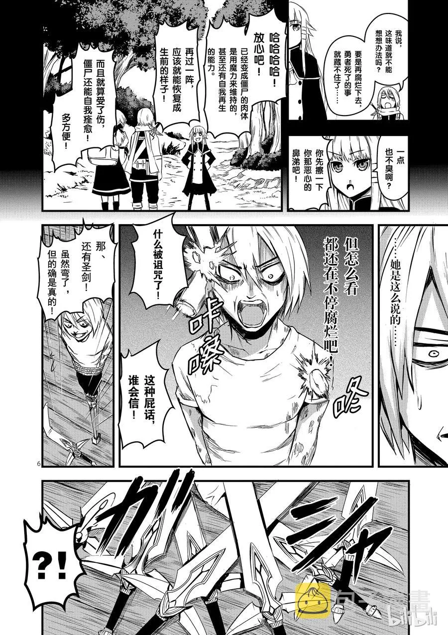 4 魔力 第6页