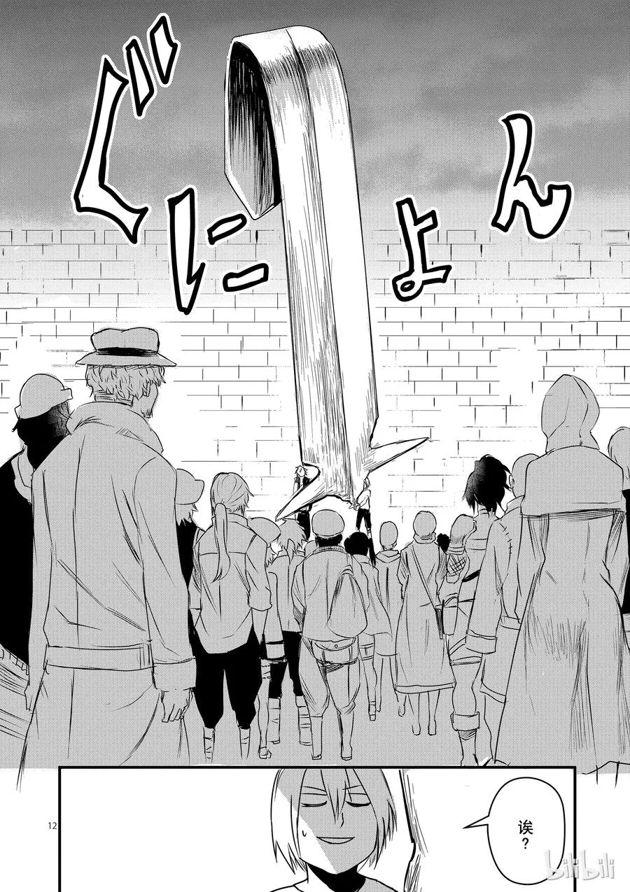 4 魔力 第12页