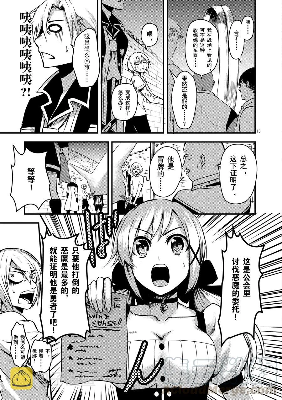 4 魔力 第13页