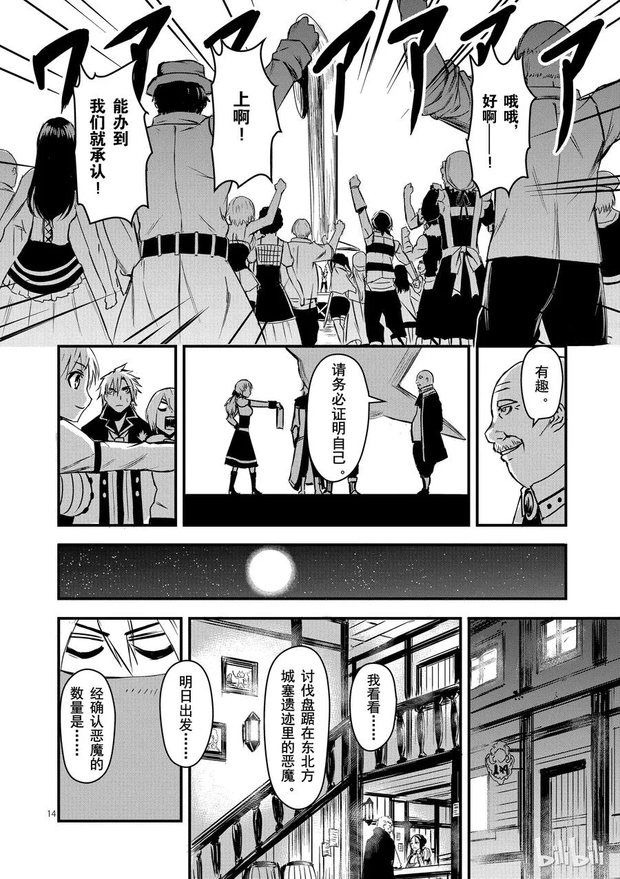 4 魔力 第14页