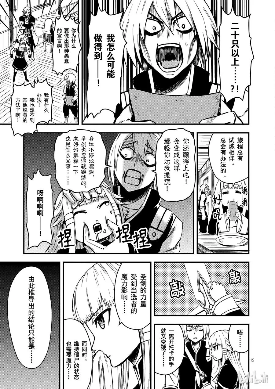4 魔力 第15页