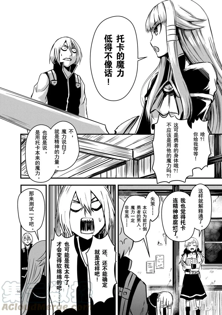 4 魔力 第16页