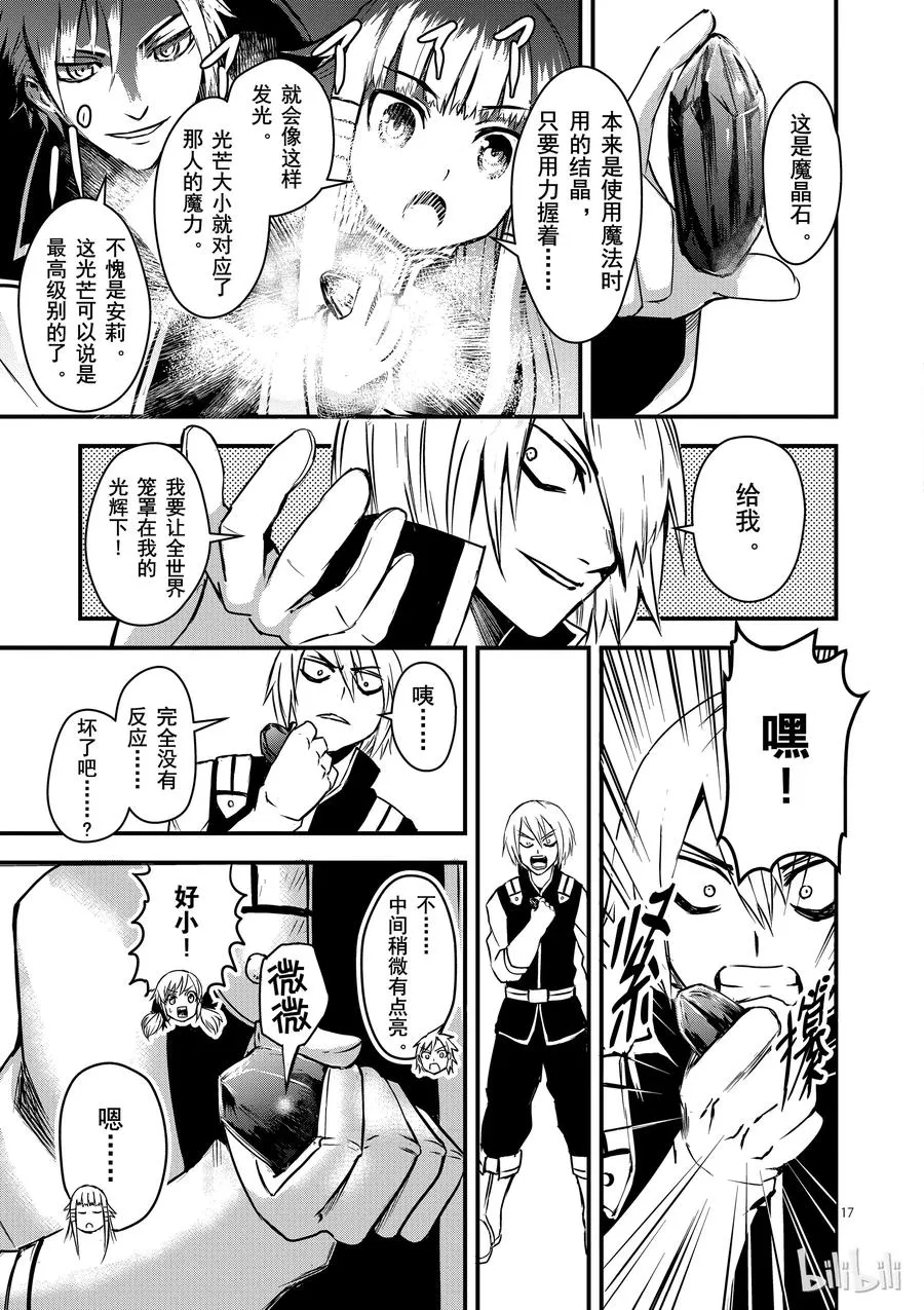 4 魔力 第17页
