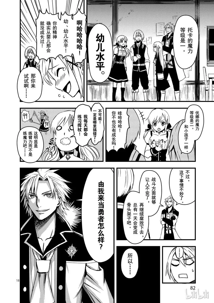 4 魔力 第18页