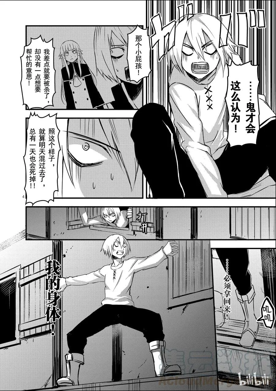 5 远征 第4页
