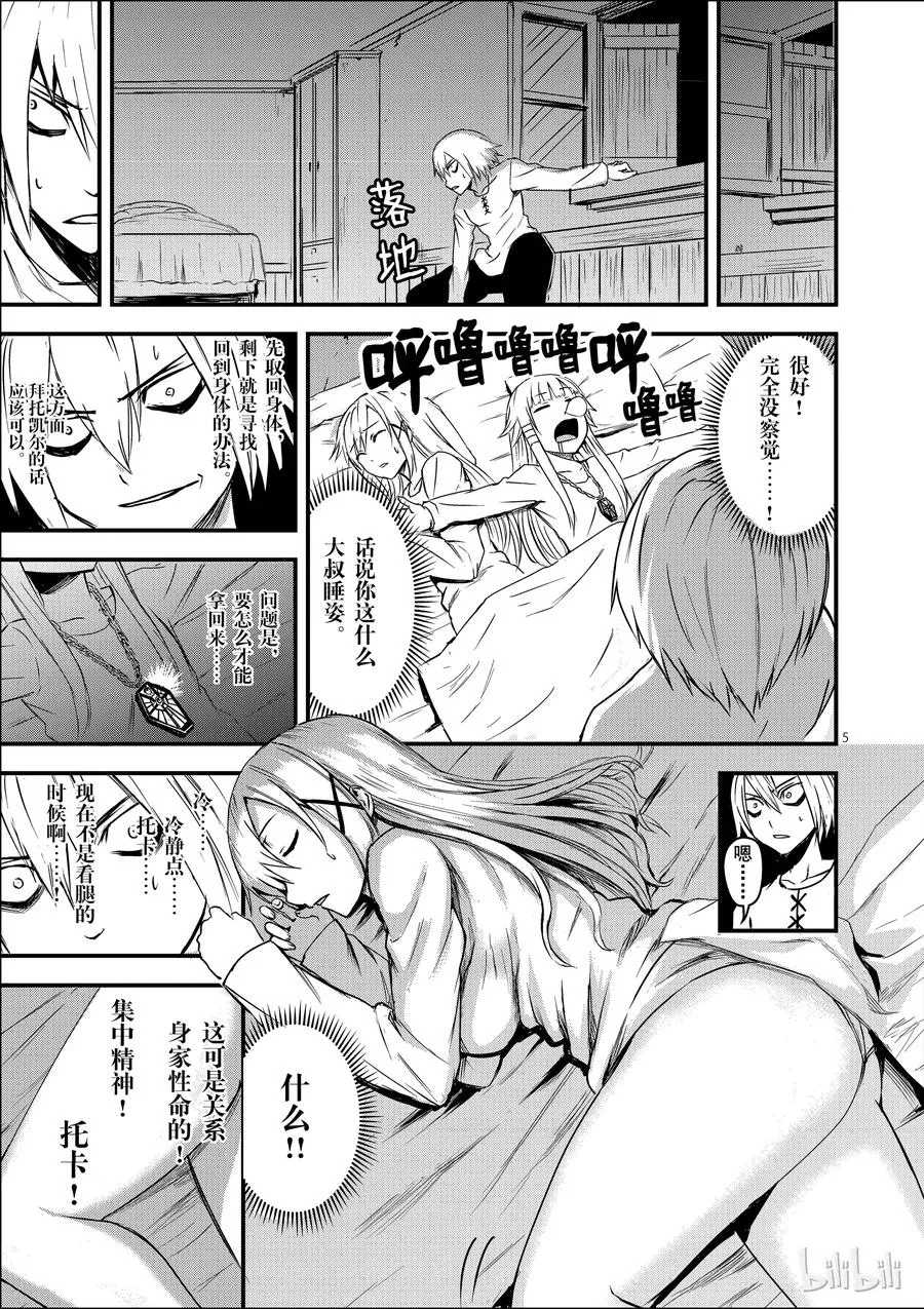 5 远征 第5页