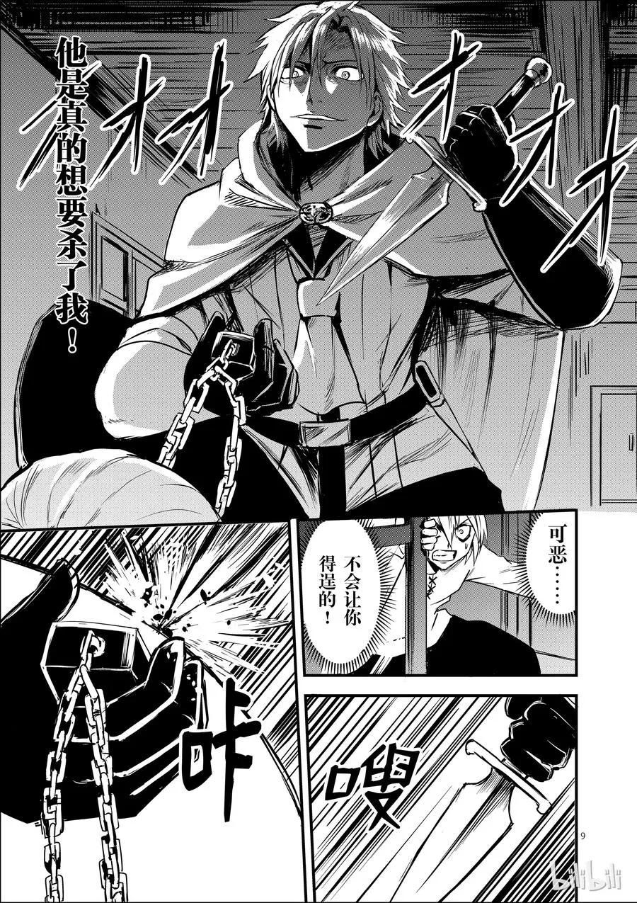 5 远征 第9页