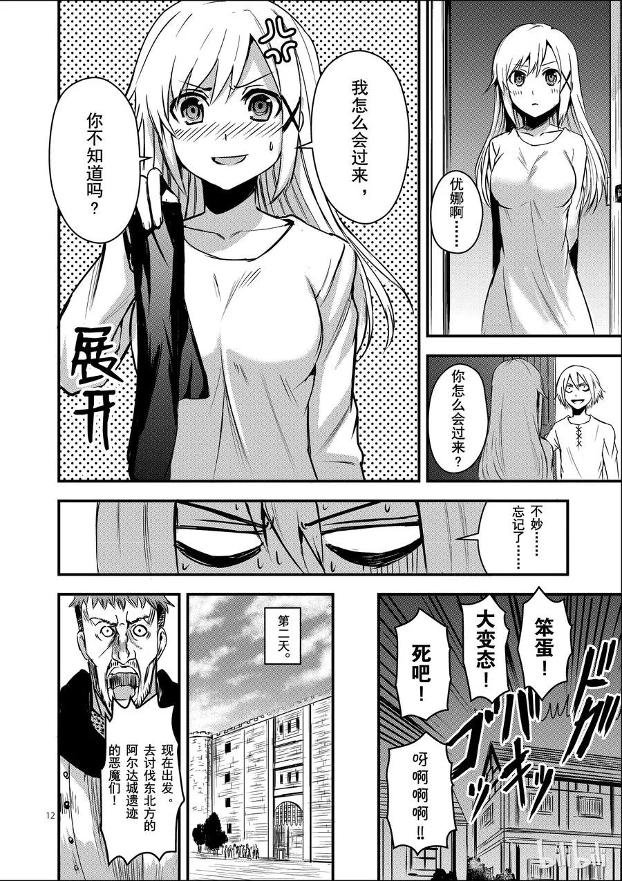 5 远征 第12页