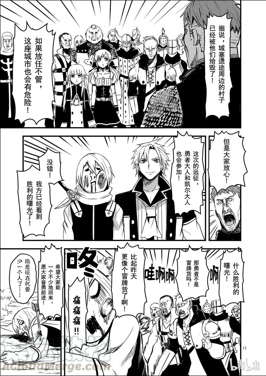 5 远征 第13页