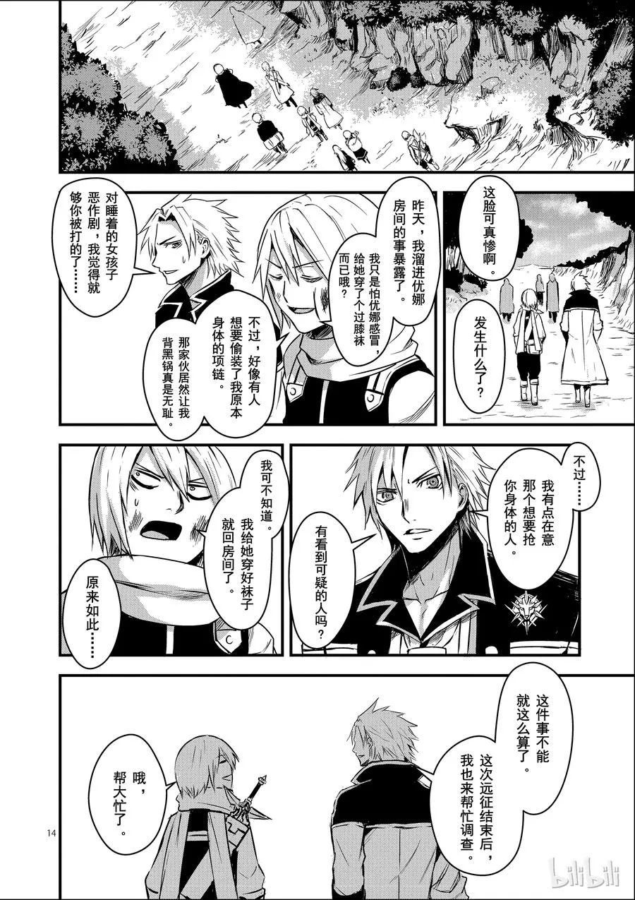 5 远征 第14页