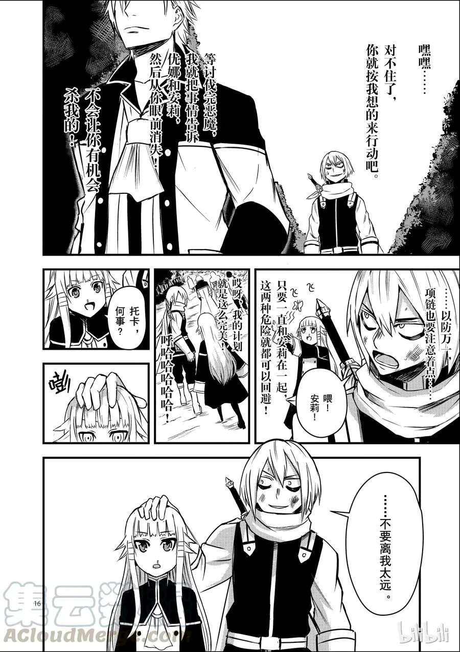 5 远征 第16页