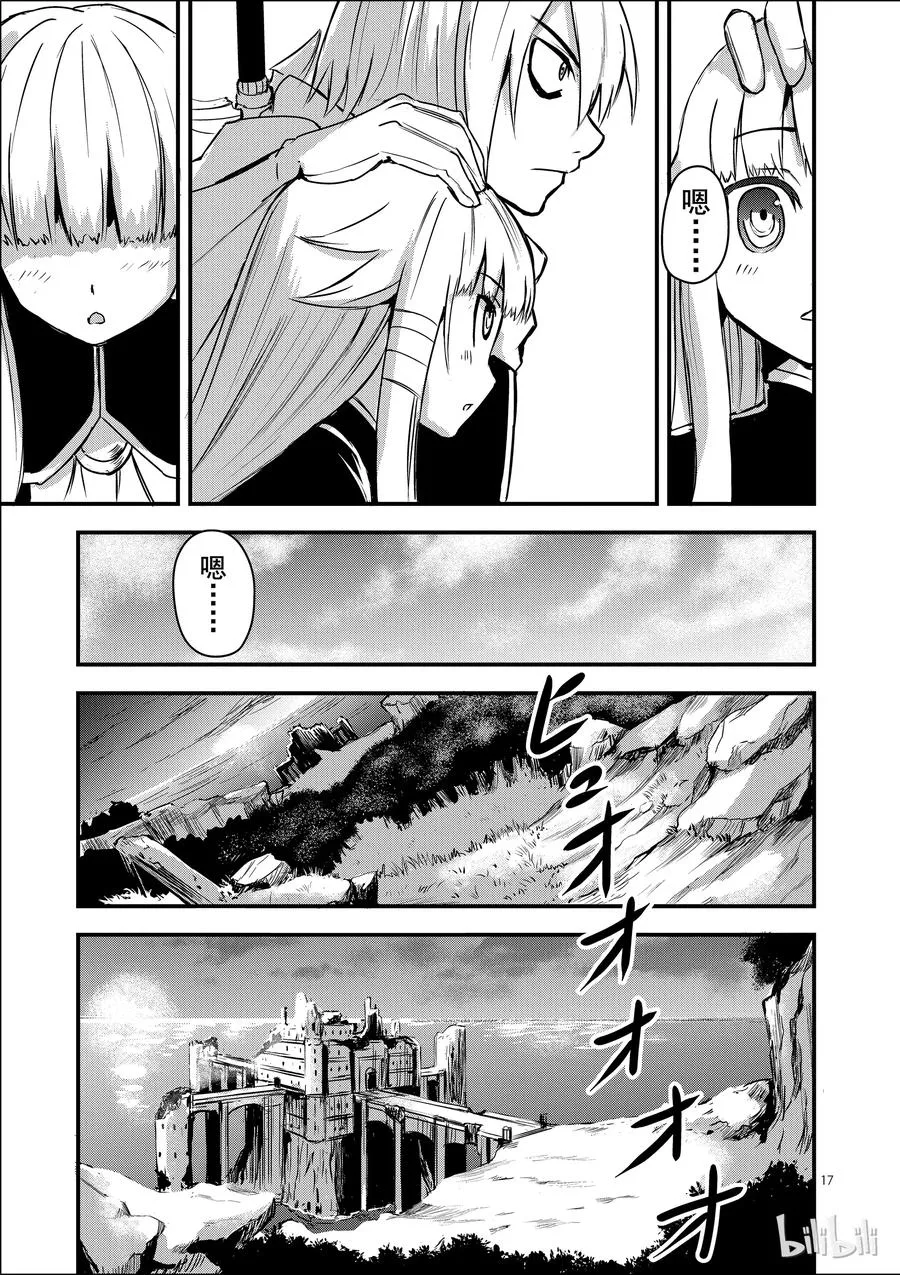 5 远征 第17页