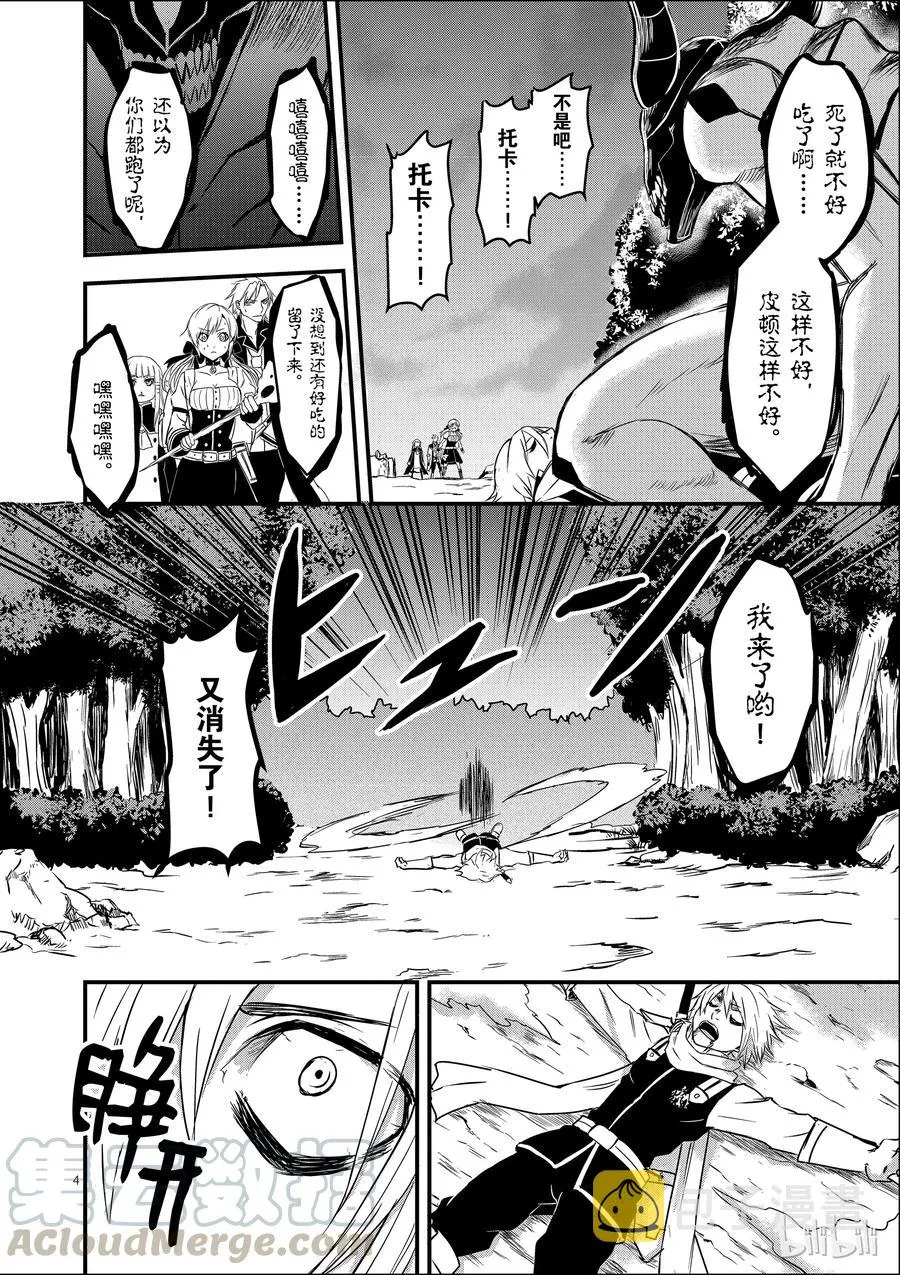 6 恶魔的心跳 第4页