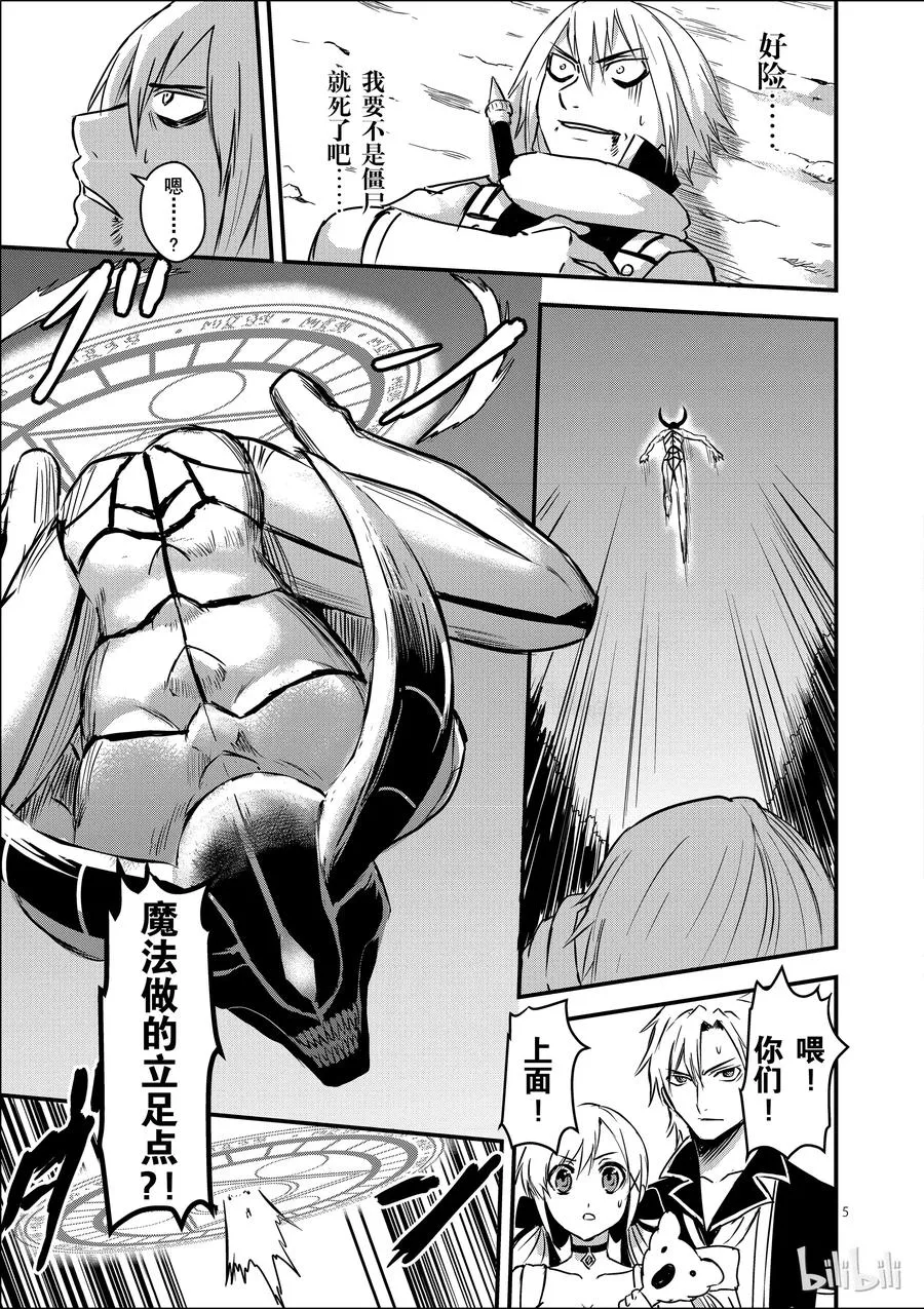 6 恶魔的心跳 第5页