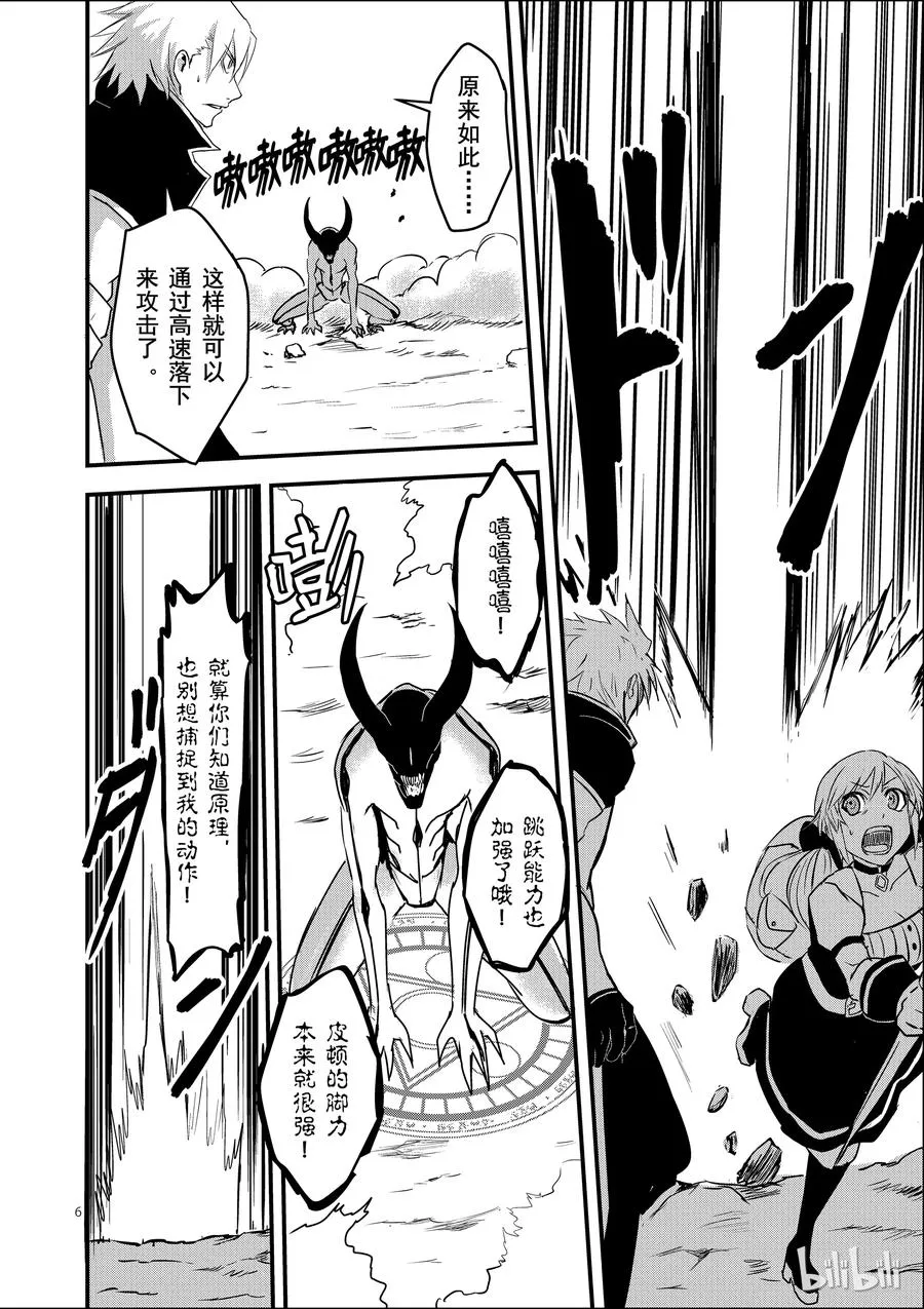 6 恶魔的心跳 第6页