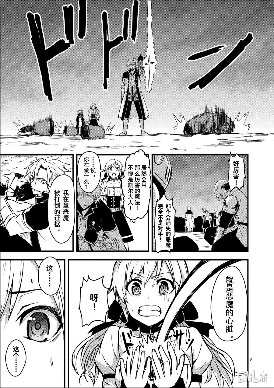 6 恶魔的心跳 第9页