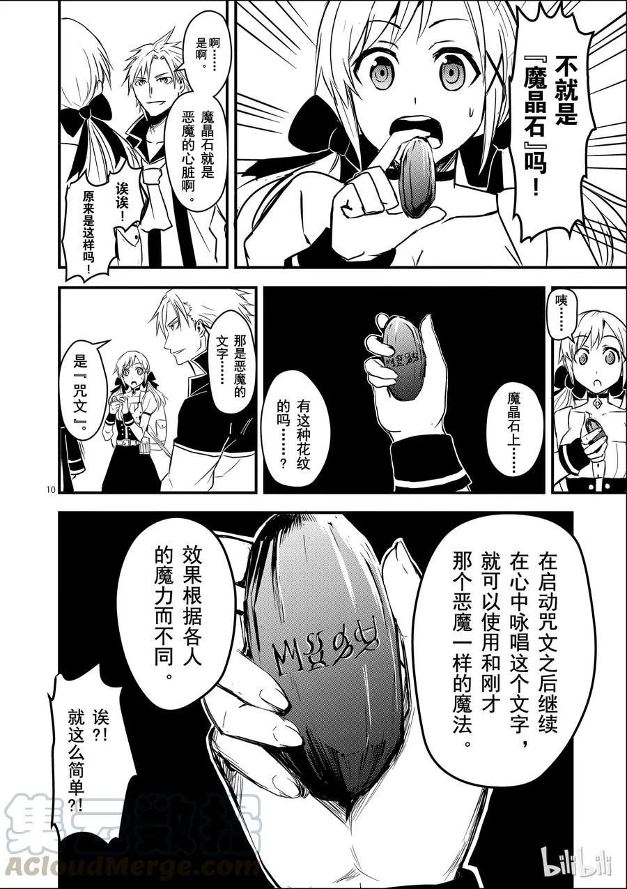 6 恶魔的心跳 第10页