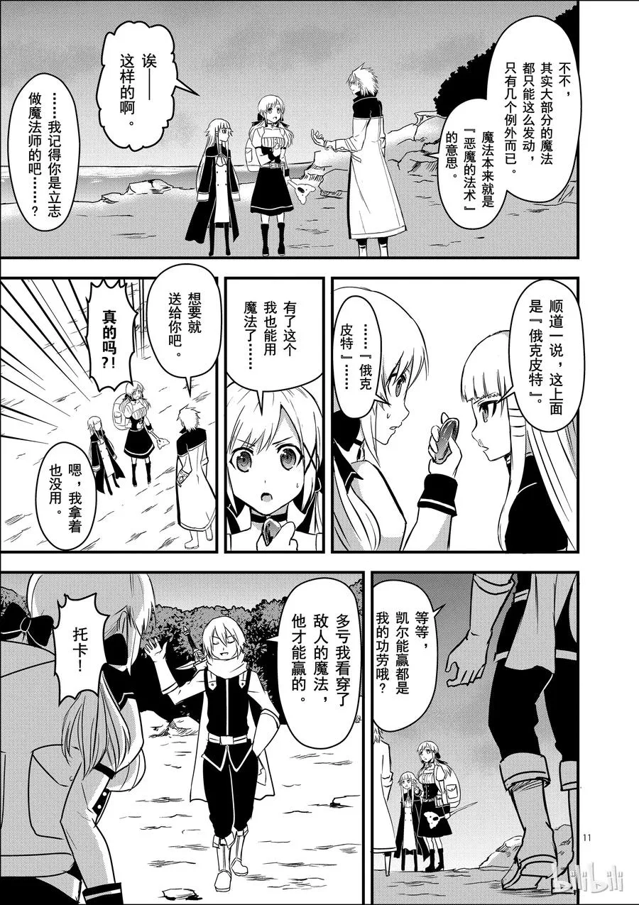 6 恶魔的心跳 第11页