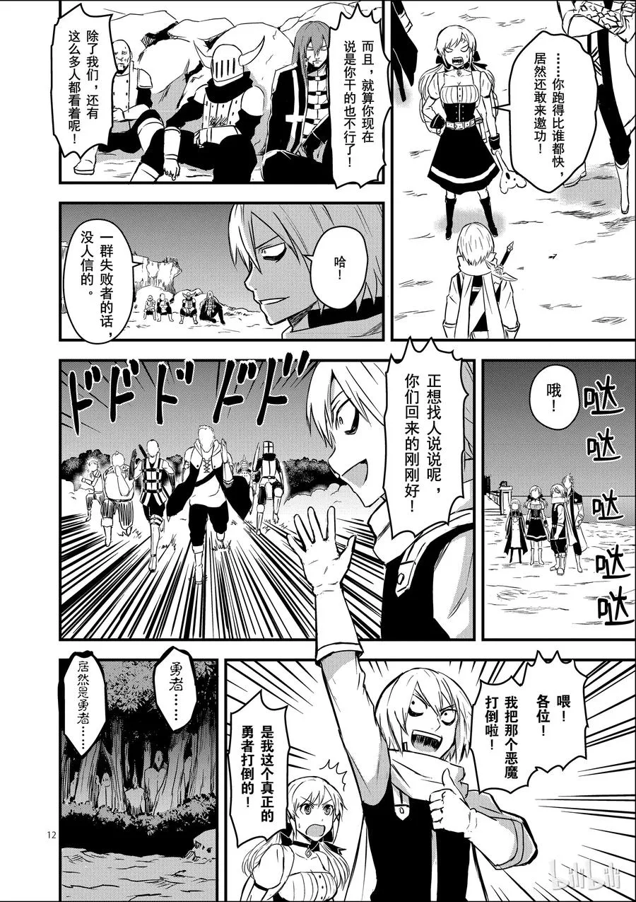 6 恶魔的心跳 第12页